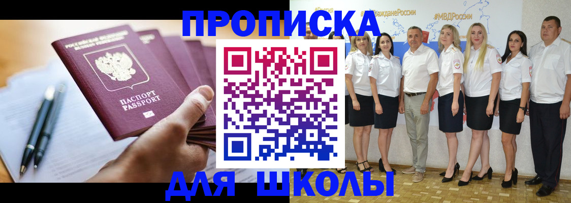 временная регистрация для школы в Аткарске