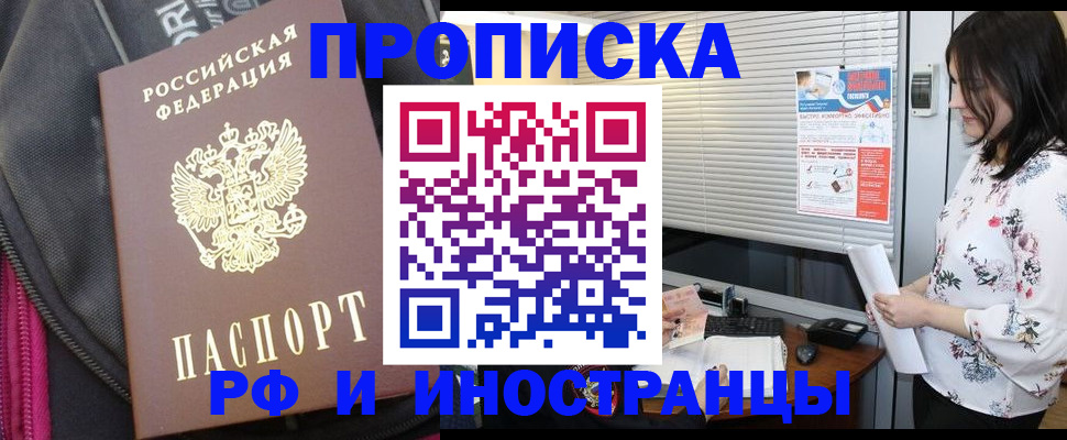 прописка для работы в Аткарске