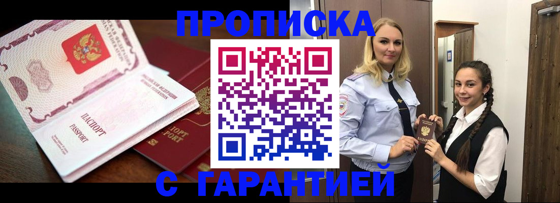 прописка для работы в Аткарске