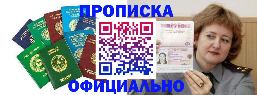 временная регистрация недорого в Аткарске